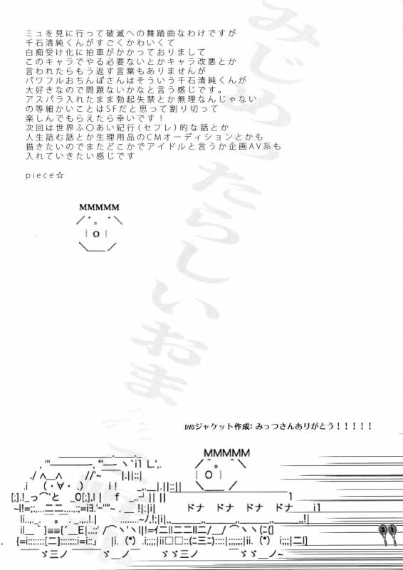 (C80) [+810 (Yamada Non)] Sengoku Chiridol Seijunha (Prince of Tennis)_19