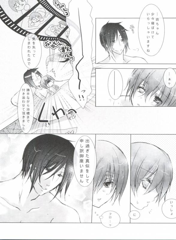 (C80) [Chocolate Macaron (Yoshizawa Vanilla)] Chimerique Blue (Black Butler)_027