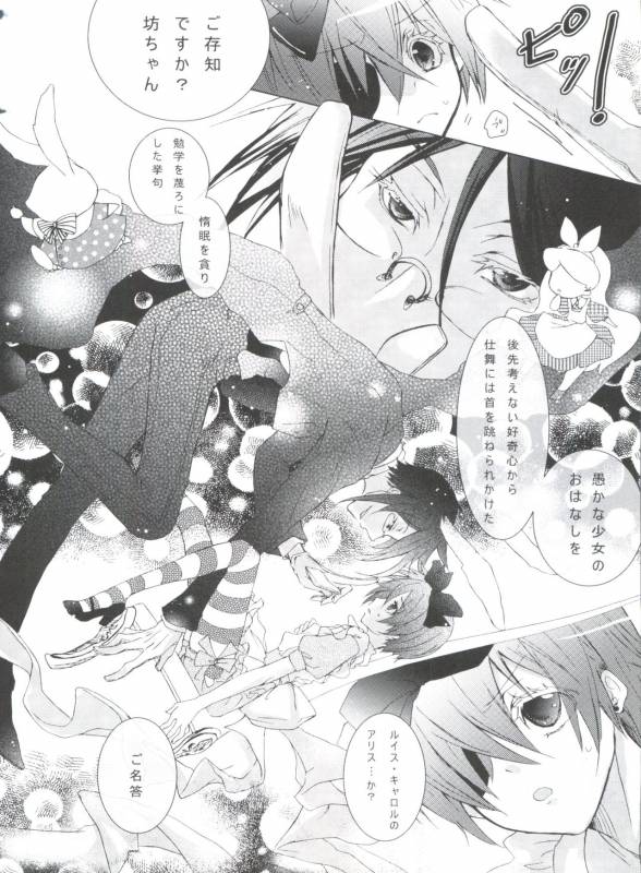 (C80) [Chocolate Macaron (Yoshizawa Vanilla)] Chimerique Blue (Black Butler)_043