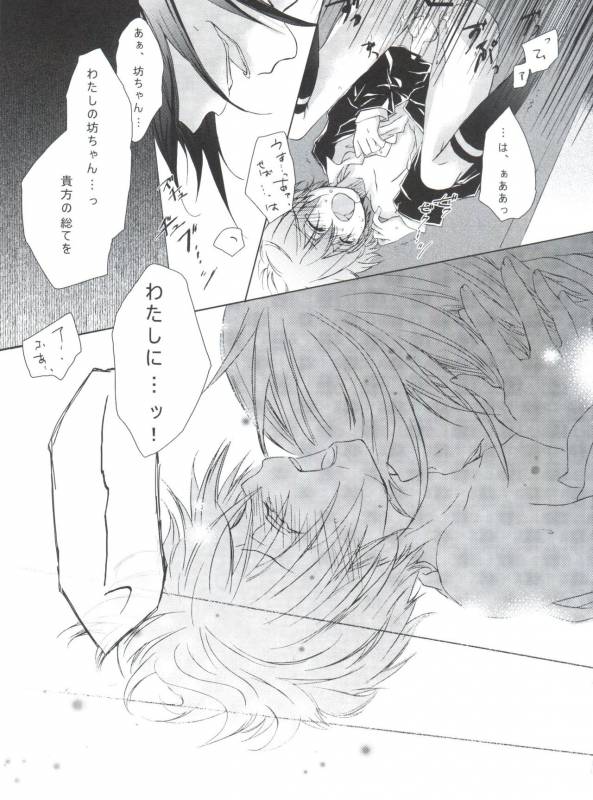 (C80) [Chocolate Macaron (Yoshizawa Vanilla)] Chimerique Blue (Black Butler)_080