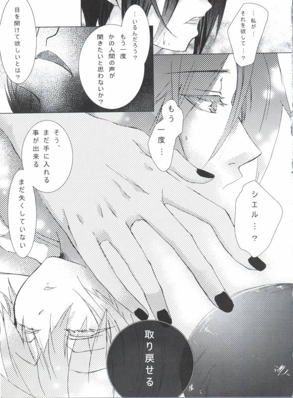 (C80) [Chocolate Macaron (Yoshizawa Vanilla)] Chimerique Blue (Black Butler)_098