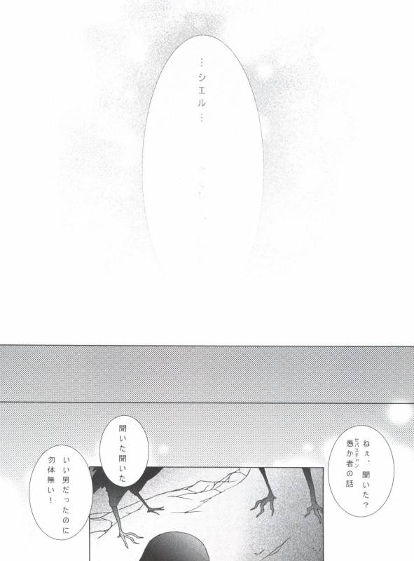 (C80) [Chocolate Macaron (Yoshizawa Vanilla)] Chimerique Blue (Black Butler)_101