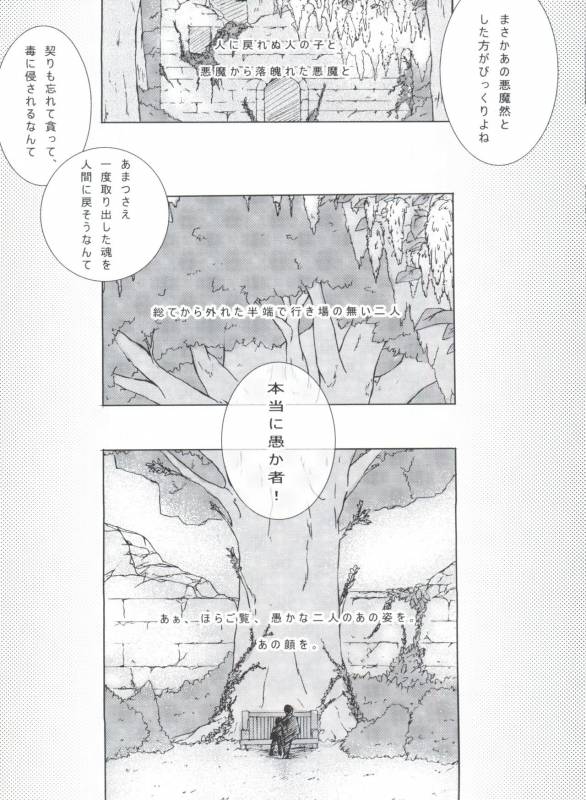 (C80) [Chocolate Macaron (Yoshizawa Vanilla)] Chimerique Blue (Black Butler)_102