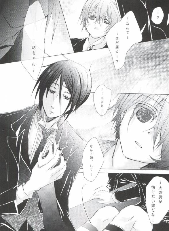 (C80) [Chocolate Macaron (Yoshizawa Vanilla)] Chimerique Blue (Black Butler)_107