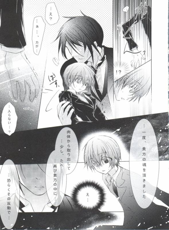 (C80) [Chocolate Macaron (Yoshizawa Vanilla)] Chimerique Blue (Black Butler)_108