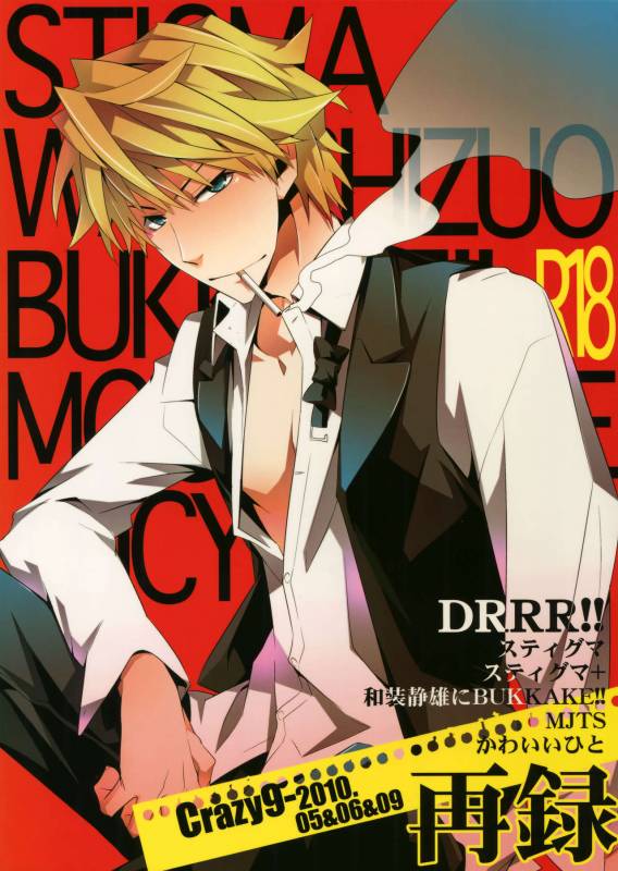 (C80) [Crazy9 (Ichitaka)] Sairoku (Durarara!!)_000