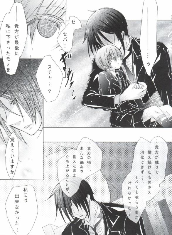 (C80) [Chocolate Macaron (Yoshizawa Vanilla)] Chimerique Blue (Black Butler)_110