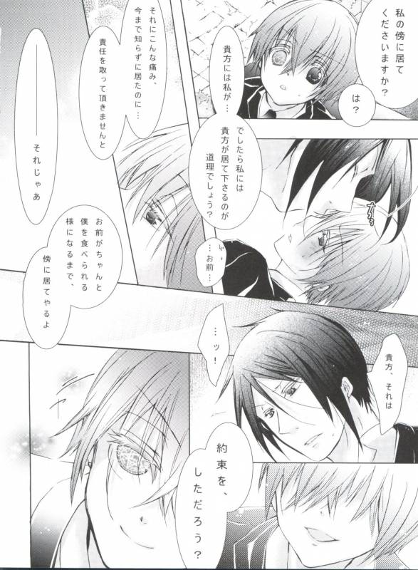 (C80) [Chocolate Macaron (Yoshizawa Vanilla)] Chimerique Blue (Black Butler)_113