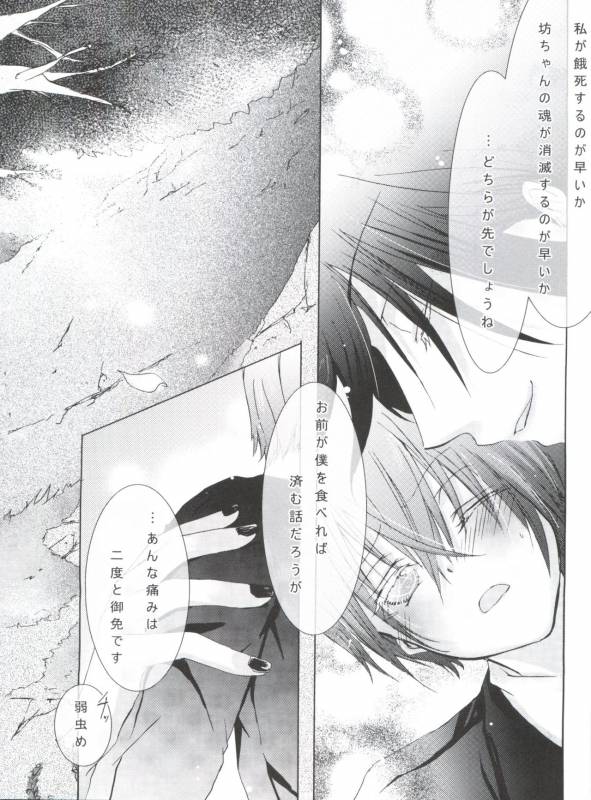 (C80) [Chocolate Macaron (Yoshizawa Vanilla)] Chimerique Blue (Black Butler)_115