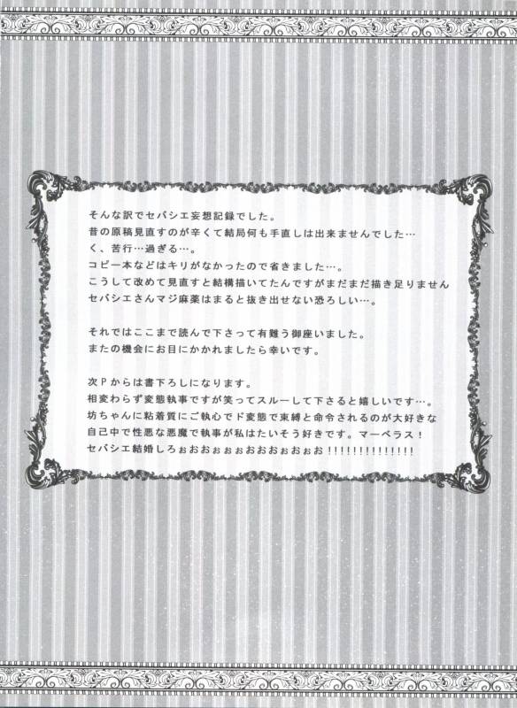 (C80) [Chocolate Macaron (Yoshizawa Vanilla)] Chimerique Blue (Black Butler)_119