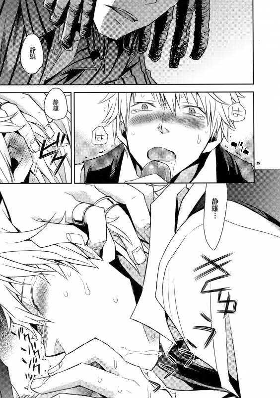 (C80) [Crazy9 (Ichitaka)] Sairoku (Durarara!!)_023