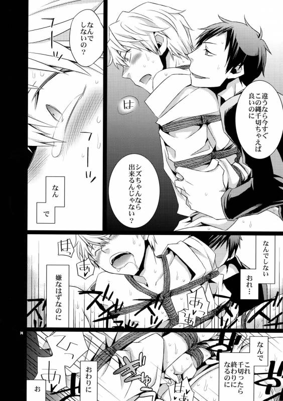 (C80) [Crazy9 (Ichitaka)] Sairoku (Durarara!!)_072