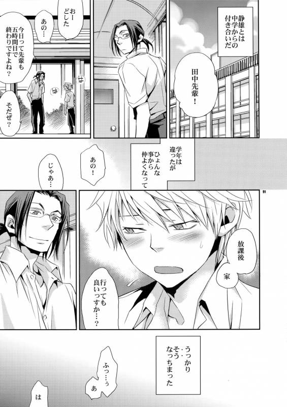 (C80) [Crazy9 (Ichitaka)] Sairoku (Durarara!!)_089