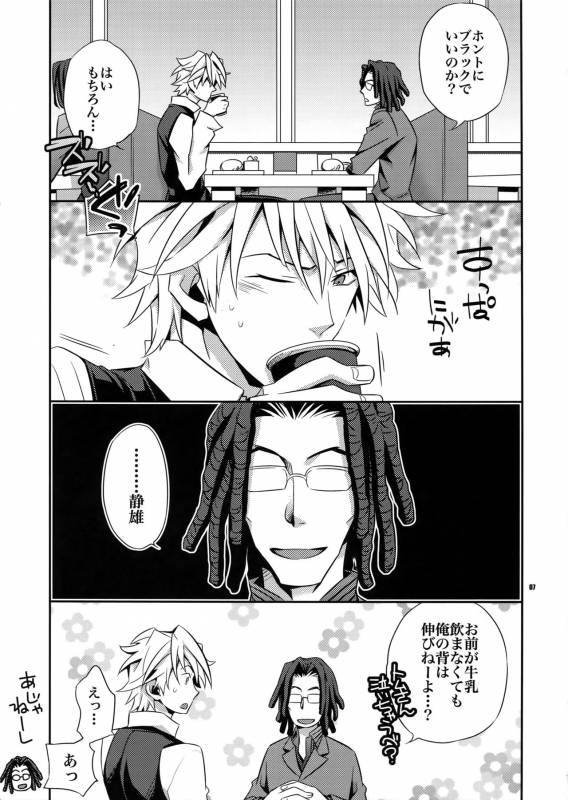 (C80) [Crazy9 (Ichitaka)] Wanko TomShizu no Hon (Durarara!!)_05