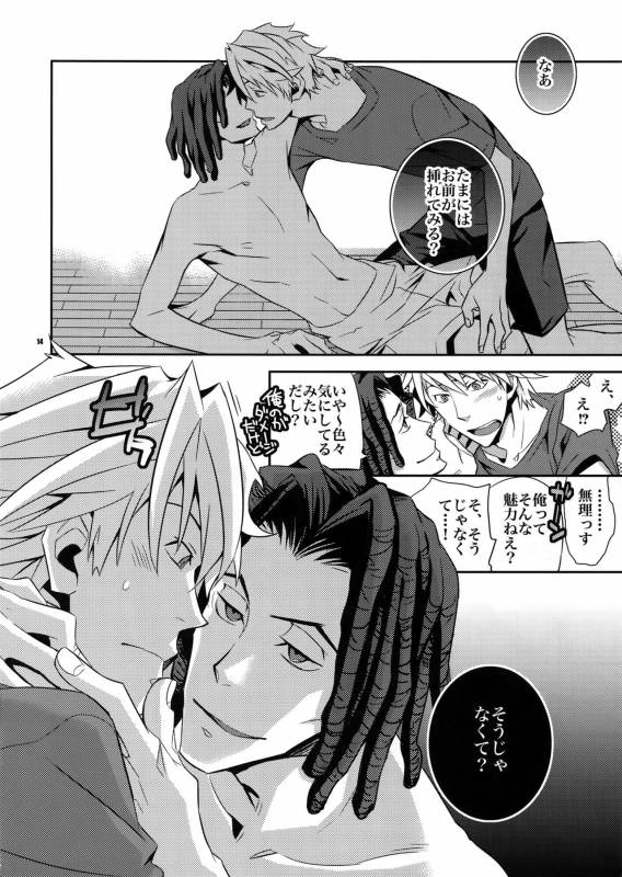 (C80) [Crazy9 (Ichitaka)] Wanko TomShizu no Hon (Durarara!!)_12