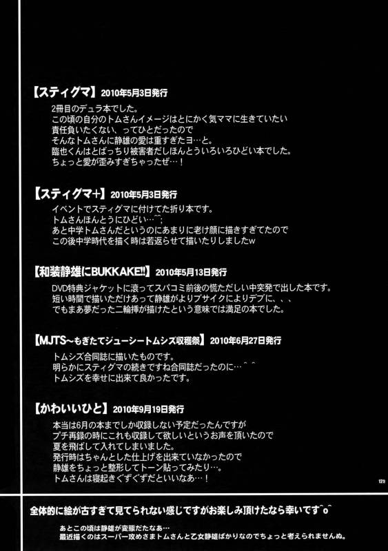 (C80) [Crazy9 (Ichitaka)] Sairoku (Durarara!!)_127