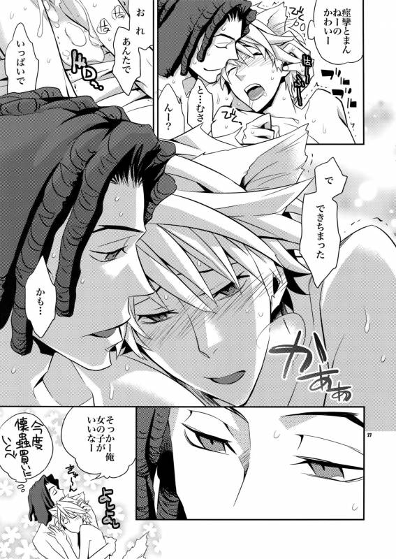 (C80) [Crazy9 (Ichitaka)] Wanko TomShizu no Hon (Durarara!!)_25