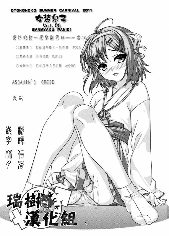 (C80) [High-Spirit (Aogiri Penta)] Josou Musuko Vol.06 (Osananajimi _01