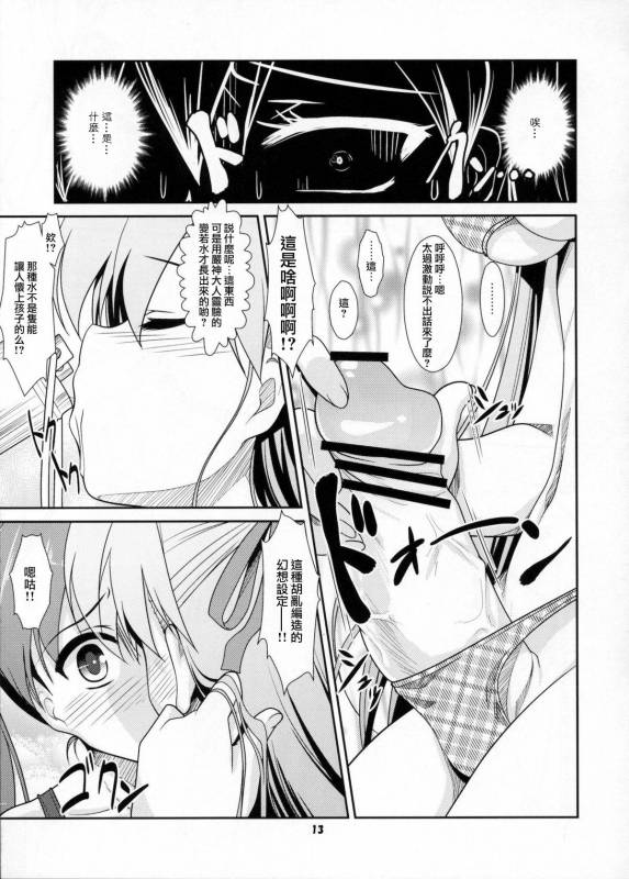 (C80) [High-Spirit (Aogiri Penta)] Josou Musuko Vol.06 (Osananajimi _11