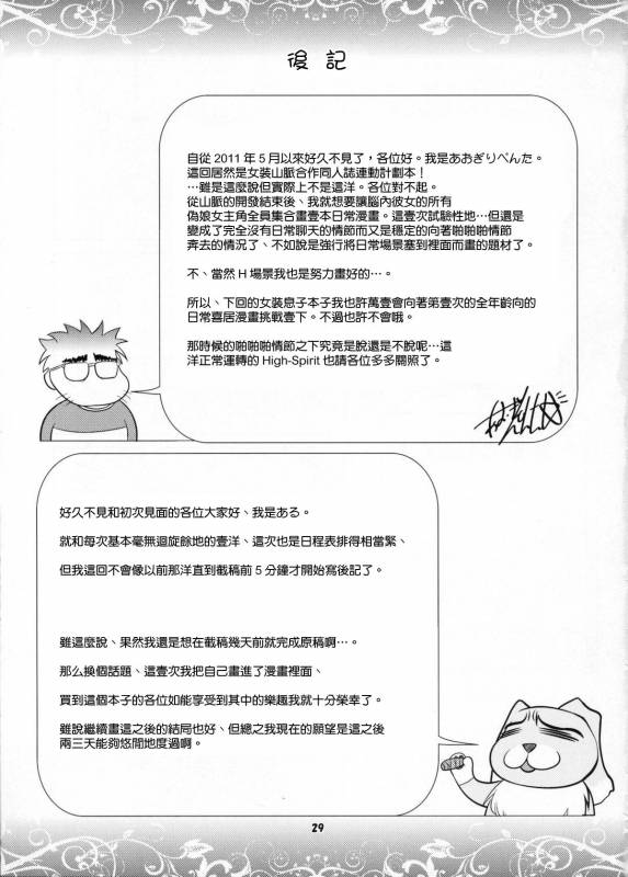 (C80) [High-Spirit (Aogiri Penta)] Josou Musuko Vol.06 (Osananajimi _27