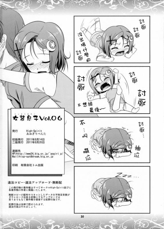 (C80) [High-Spirit (Aogiri Penta)] Josou Musuko Vol.06 (Osananajimi _28