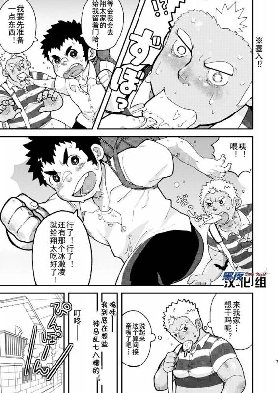 (C80) [Kokoro Kanzume (Korosuke)] Asedaku Yell!!  大汗淋漓应援团! [Chinese] [黑夜汉化组]_06