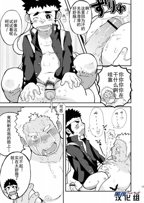 (C80) [Kokoro Kanzume (Korosuke)] Asedaku Yell!!  大汗淋漓应援团! [Chinese] [黑夜汉化组]_16