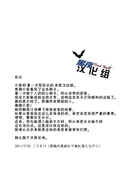 (C80) [Kokoro Kanzume (Korosuke)] Asedaku Yell!!  大汗淋漓应援团! [Chinese] [黑夜汉化组]_22