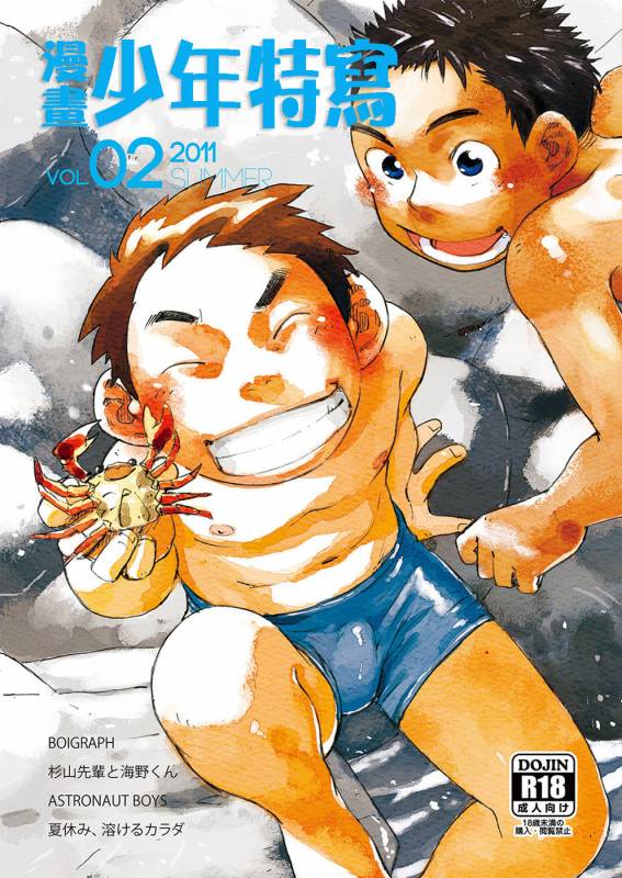 (C80) [Shounen Zoom (Shigeru)] Manga Shounen Zoom Vol. 02  漫畫少年特寫 Vol. 02 [Chinese]_00