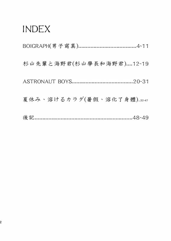 (C80) [Shounen Zoom (Shigeru)] Manga Shounen Zoom Vol. 02  漫畫少年特寫 Vol. 02 [Chinese]_02