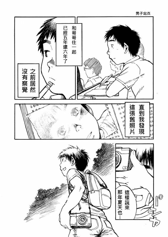 (C80) [Shounen Zoom (Shigeru)] Manga Shounen Zoom Vol. 02  漫畫少年特寫 Vol. 02 [Chinese]_12