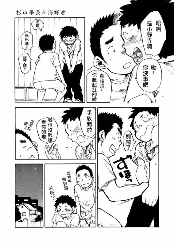 (C80) [Shounen Zoom (Shigeru)] Manga Shounen Zoom Vol. 02  漫畫少年特寫 Vol. 02 [Chinese]_16