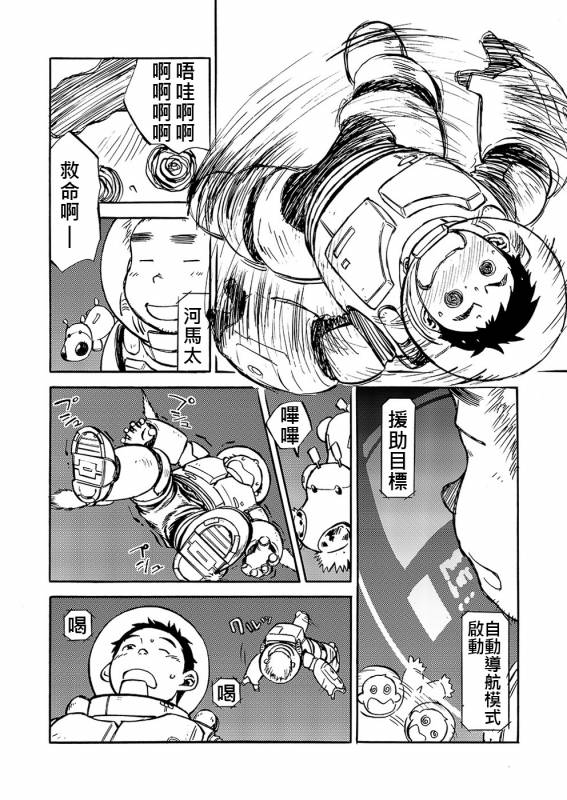 (C80) [Shounen Zoom (Shigeru)] Manga Shounen Zoom Vol. 02  漫畫少年特寫 Vol. 02 [Chinese]_24