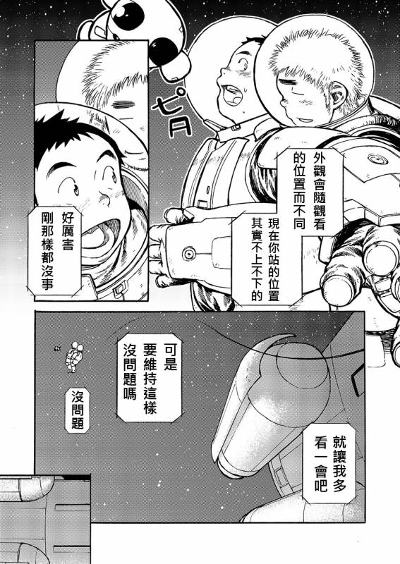 (C80) [Shounen Zoom (Shigeru)] Manga Shounen Zoom Vol. 02  漫畫少年特寫 Vol. 02 [Chinese]_25