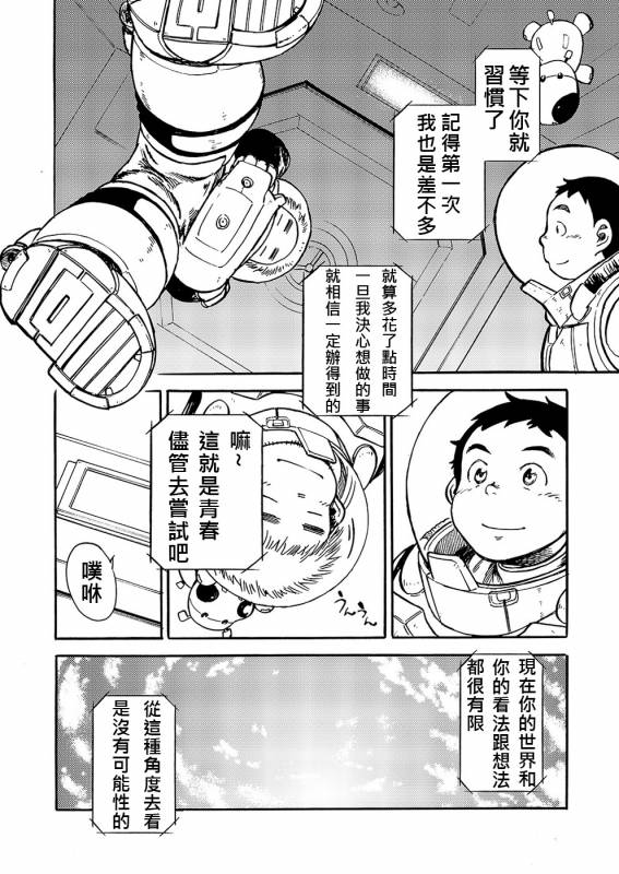 (C80) [Shounen Zoom (Shigeru)] Manga Shounen Zoom Vol. 02  漫畫少年特寫 Vol. 02 [Chinese]_26