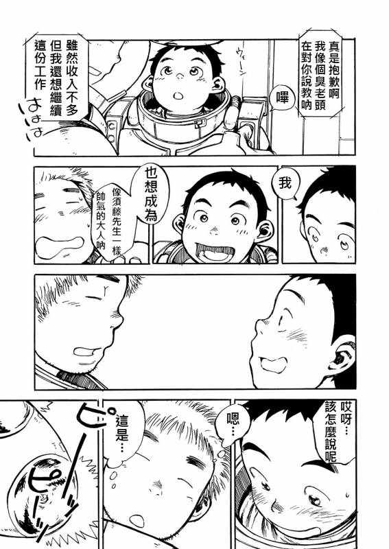 (C80) [Shounen Zoom (Shigeru)] Manga Shounen Zoom Vol. 02  漫畫少年特寫 Vol. 02 [Chinese]_27