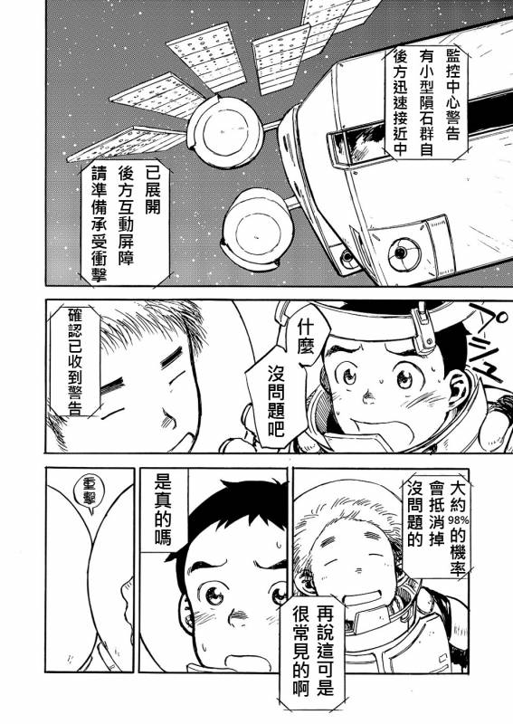 (C80) [Shounen Zoom (Shigeru)] Manga Shounen Zoom Vol. 02  漫畫少年特寫 Vol. 02 [Chinese]_28
