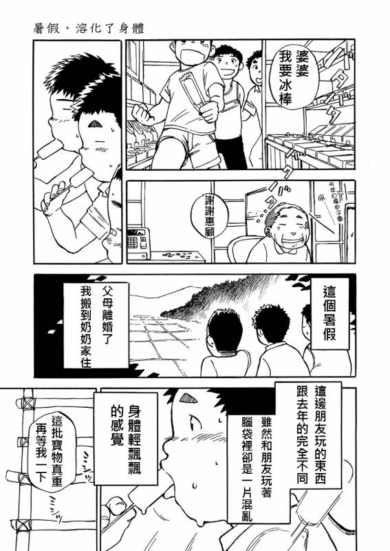 (C80) [Shounen Zoom (Shigeru)] Manga Shounen Zoom Vol. 02  漫畫少年特寫 Vol. 02 [Chinese]_37
