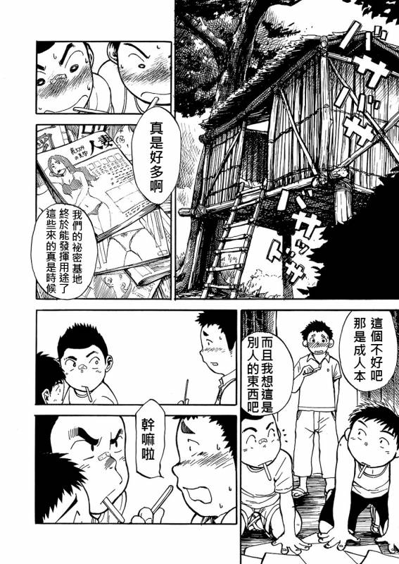 (C80) [Shounen Zoom (Shigeru)] Manga Shounen Zoom Vol. 02  漫畫少年特寫 Vol. 02 [Chinese]_38