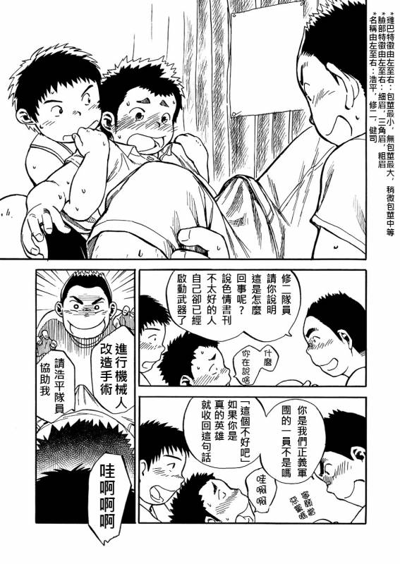 (C80) [Shounen Zoom (Shigeru)] Manga Shounen Zoom Vol. 02  漫畫少年特寫 Vol. 02 [Chinese]_39