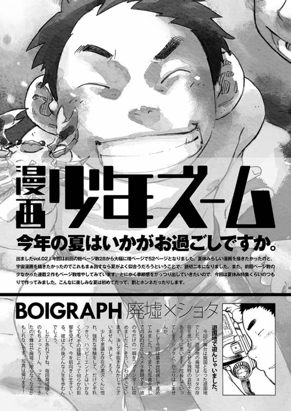 (C80) [Shounen Zoom (Shigeru)] Manga Shounen Zoom Vol. 02  漫畫少年特寫 Vol. 02 [Chinese]_49
