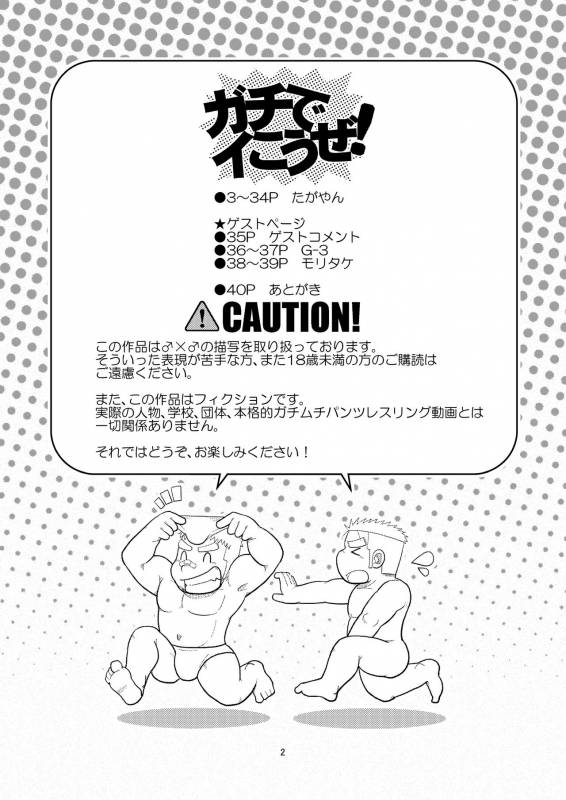 (C80) [Tagayanism (TAGAYAN)] Gachi de Ikouze!  动真格上吧 [Chinese] [黑夜汉化组]_02