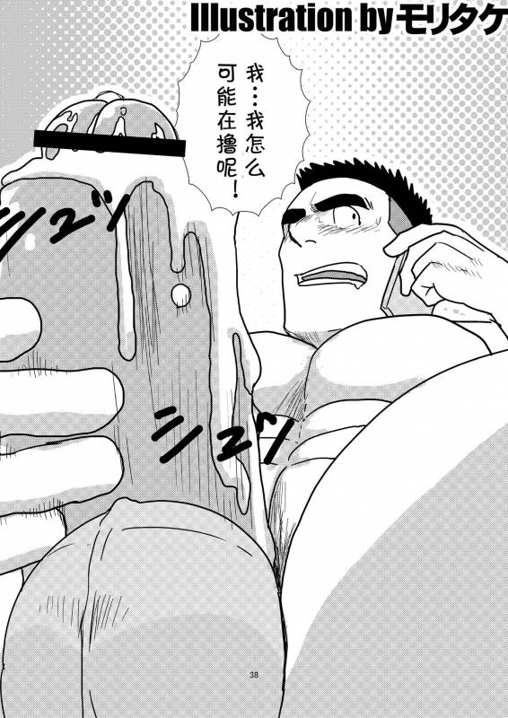 (C80) [Tagayanism (TAGAYAN)] Gachi de Ikouze!  动真格上吧 [Chinese] [黑夜汉化组]_38