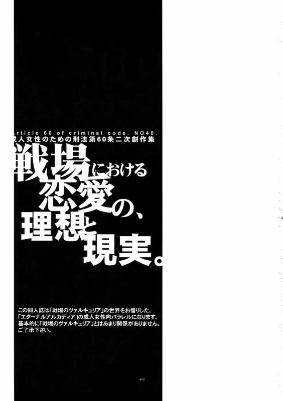 (C81) [Article 60 of Criminal Code (Shuhan)] Senjou ni Okeru Renai no, Risou to Genji_01