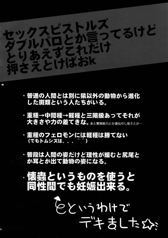 (C81) [Crazy9 (Ichitaka)] Ofuro de! Wanko TomShizu no Hon (Durarara!!)_04