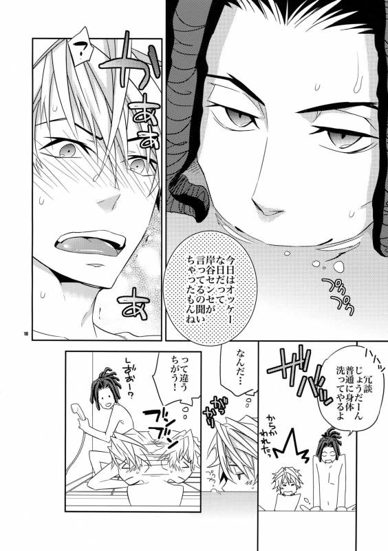 (C81) [Crazy9 (Ichitaka)] Ofuro de! Wanko TomShizu no Hon (Durarara!!)_08