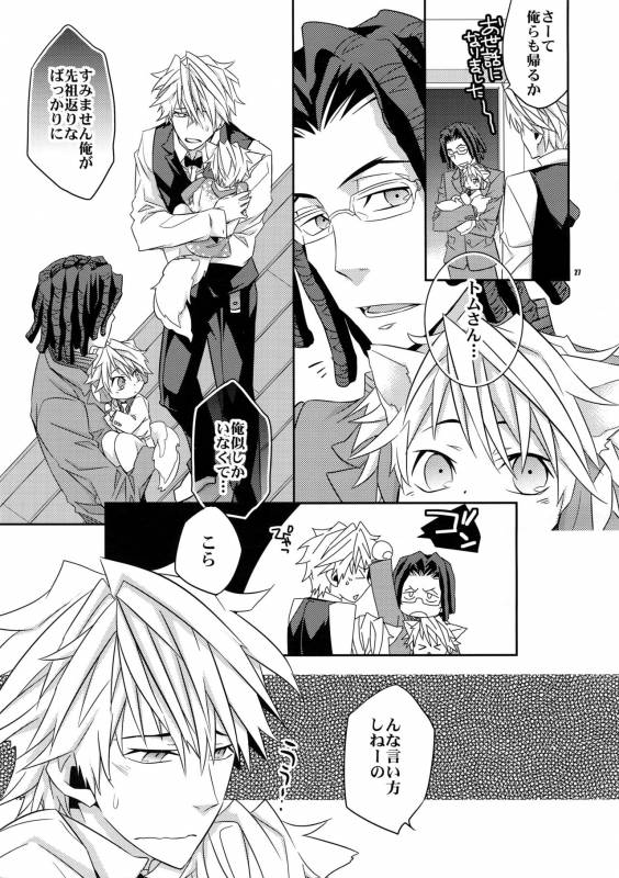 (C81) [Crazy9 (Ichitaka)] Ofuro de! Wanko TomShizu no Hon (Durarara!!)_25