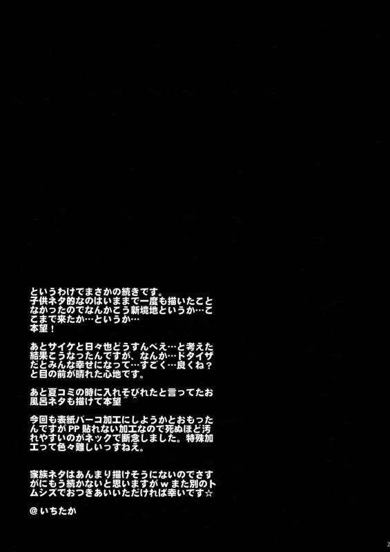 (C81) [Crazy9 (Ichitaka)] Ofuro de! Wanko TomShizu no Hon (Durarara!!)_27