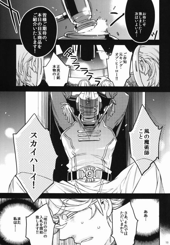 (C81) [MICROMACRO, Vintage (Yamada Sakurako, sato)] PUT UP SKYHIGH FOR AUCTION (TIGER & BUNNY)_17