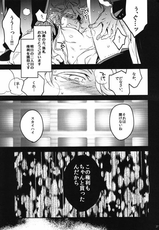 (C81) [MICROMACRO, Vintage (Yamada Sakurako, sato)] PUT UP SKYHIGH FOR AUCTION (TIGER & BUNNY)_25